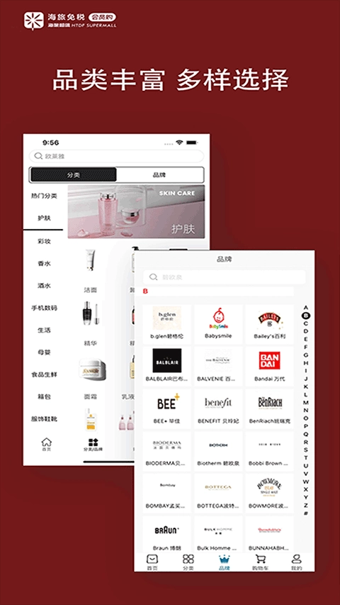 海旅免税会员购