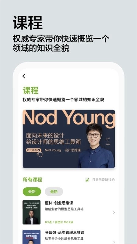 湛庐阅读软件 图3