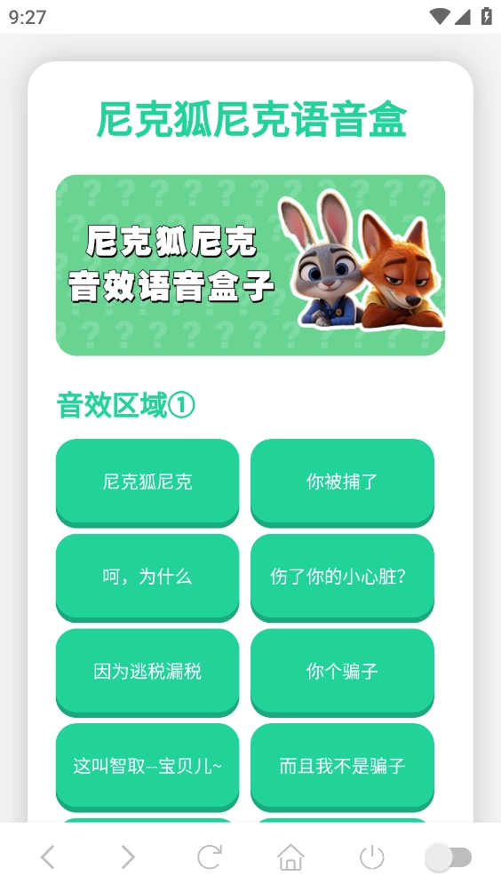 尼克狐尼克语音盒 