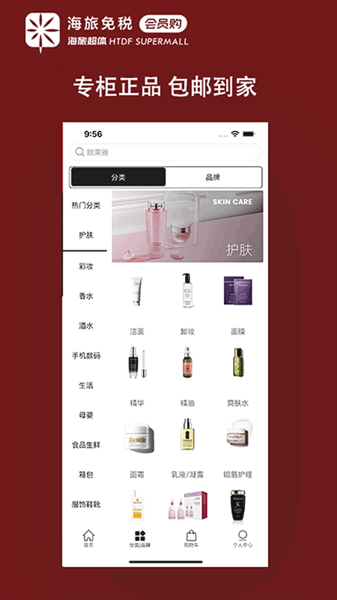 海旅免税会员购