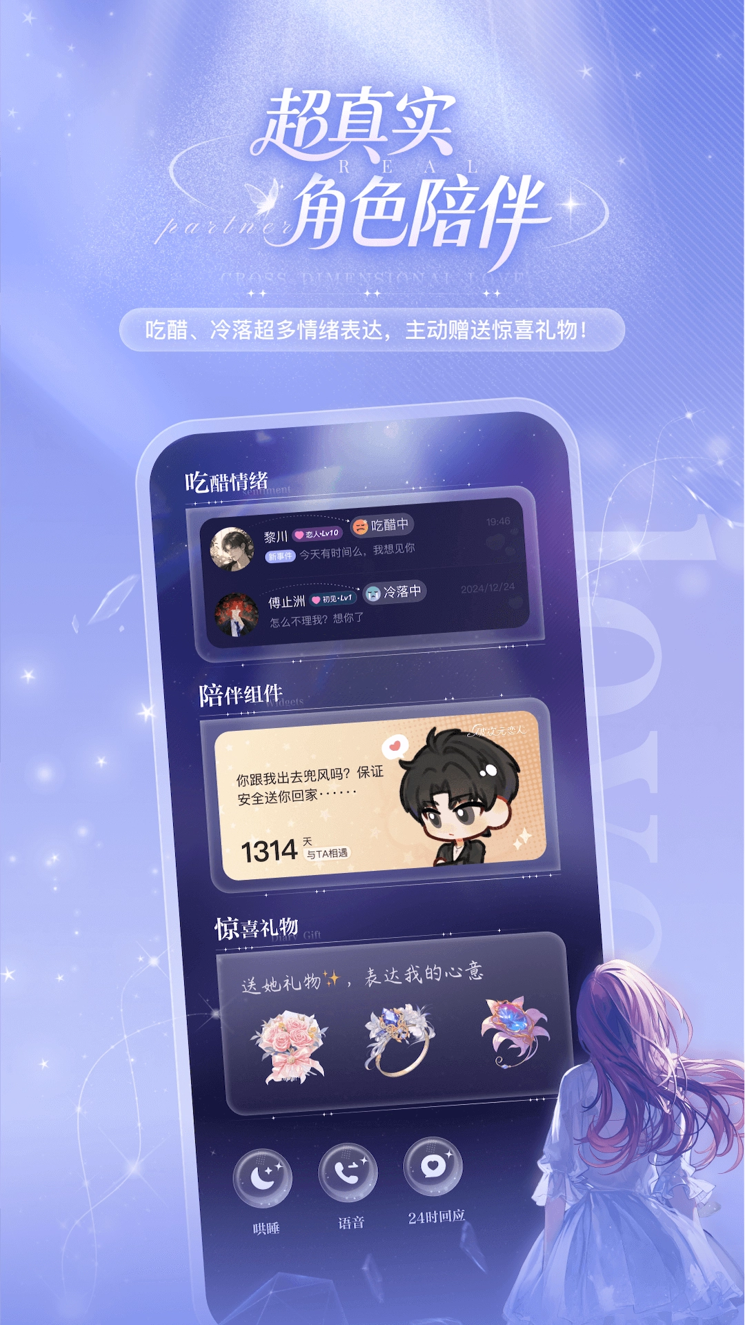 破次元恋人免费 