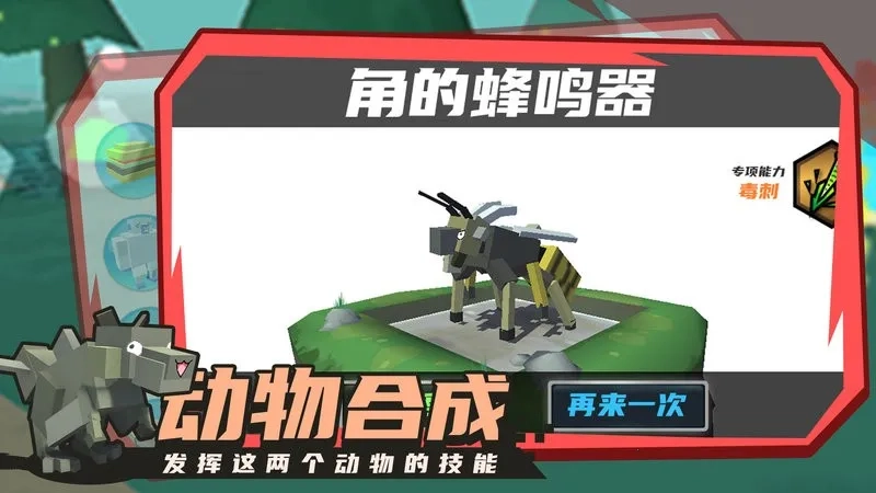 合成动物(动物合成游戏)  安卓版图4