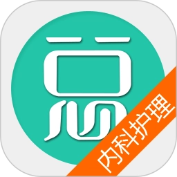 内科护理总题库