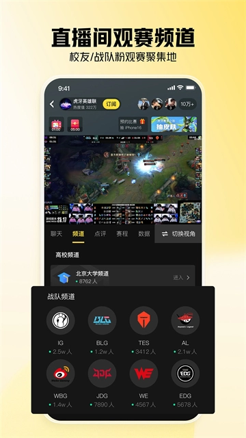 虎牙直播最新版图3