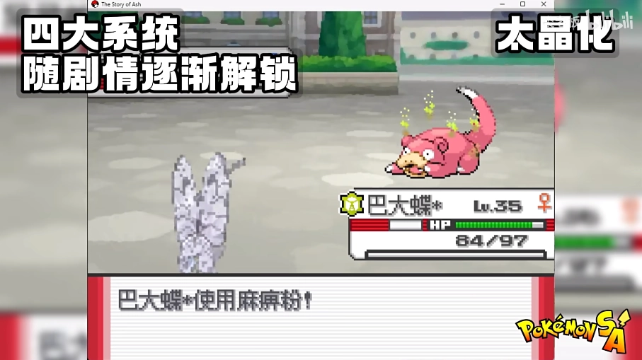 宝可梦sa手机版1