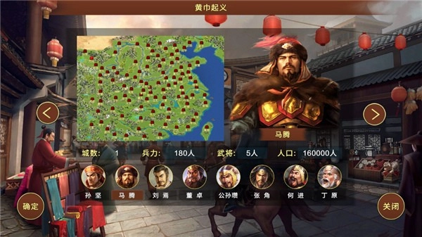 蜀汉宏图3挑战版图2