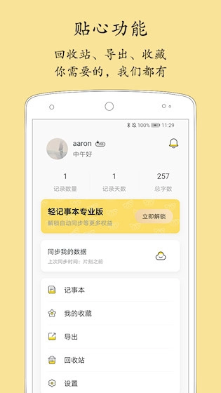 轻记事本最新版