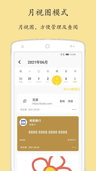 轻记事本最新版