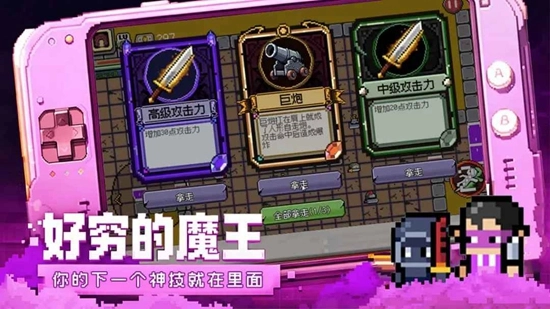 好穷的魔王无限货币安卓最新版图2