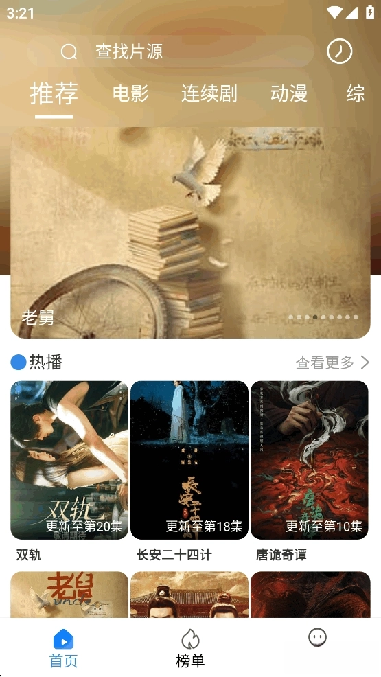 今日看影视大全