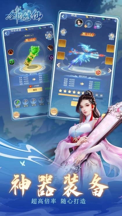 剑与修仙凡人修真截图1