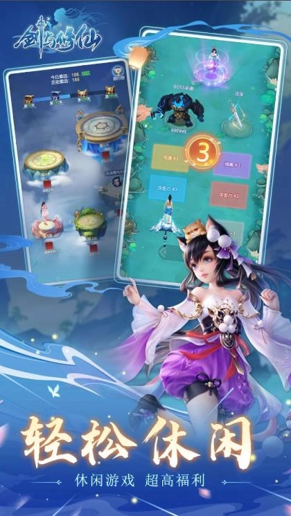 剑与修仙凡人修真截图0