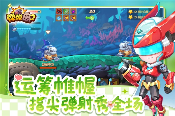 弹弹岛2小米版图2