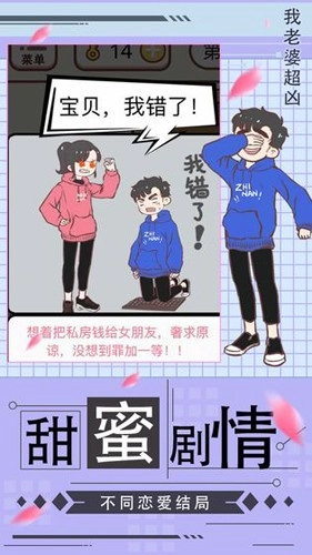 我老婆超凶最新版