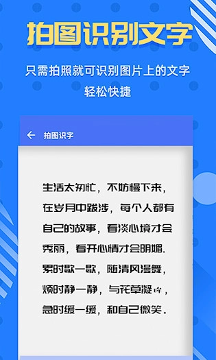 拍照识字王安卓版图5