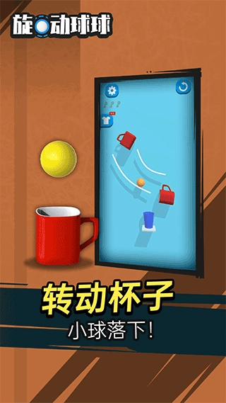 旋动球球图2