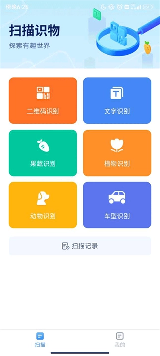 扫描智能宝识物器图1