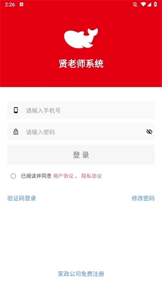贤老师家政管理系统图1