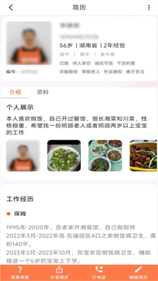 贤老师家政管理系统图3