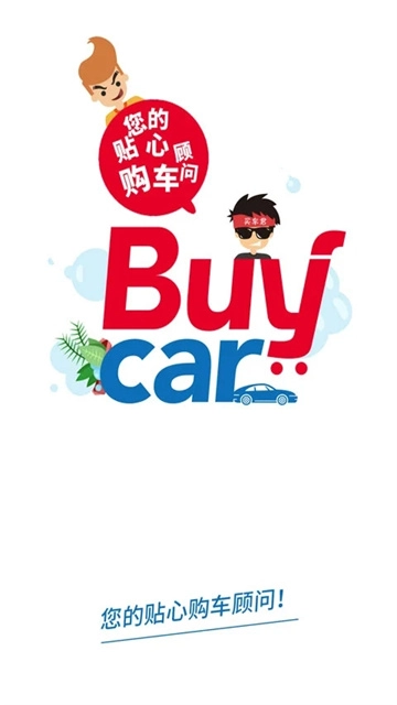 买车网网站图3