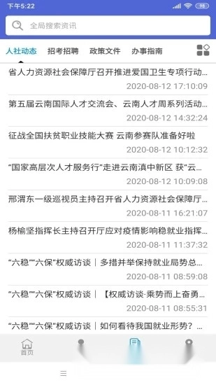 云南人社(云南省电子社保卡客户端)安卓版图5