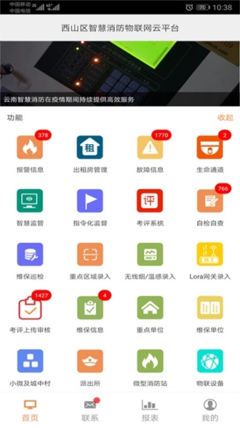 云南智慧消防图3