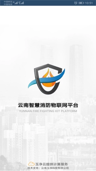 云南智慧消防图1
