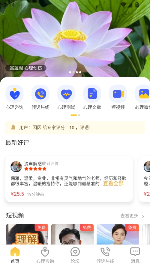 给力心理咨询无广告版图2