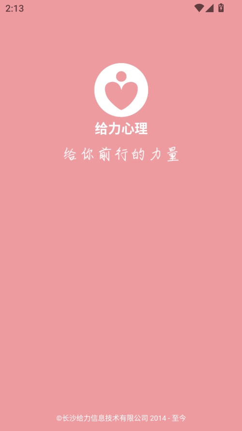 给力心理咨询无广告版图3