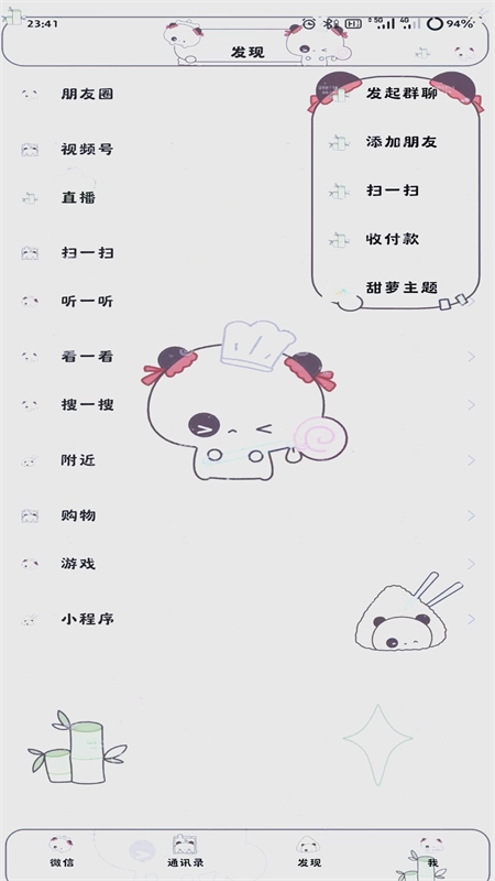 甜萝插件高清版