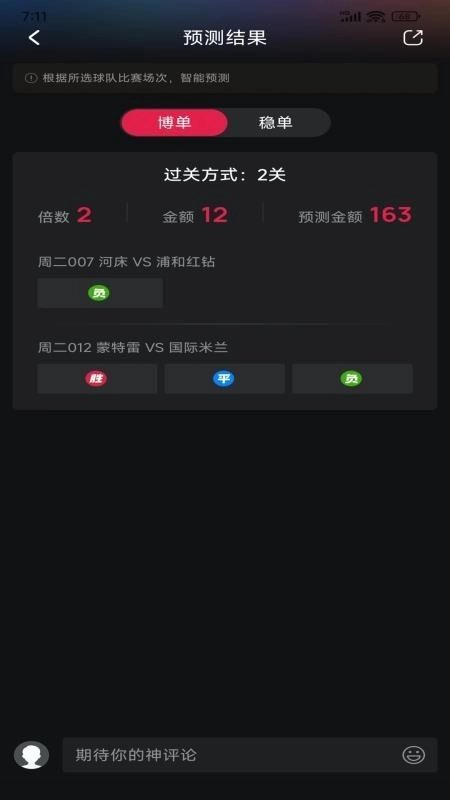 球彩AIApp手机版(1)