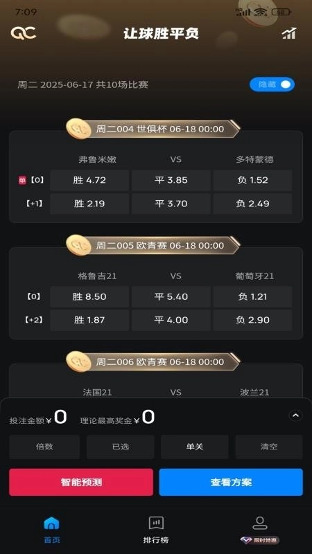 球彩AIApp手机版(3)