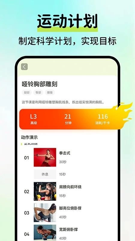 AI运动健康记录免费版