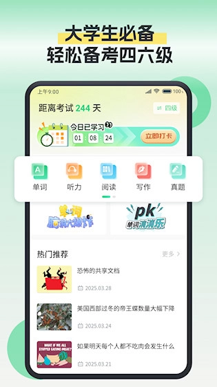 塔塔四六级安卓版