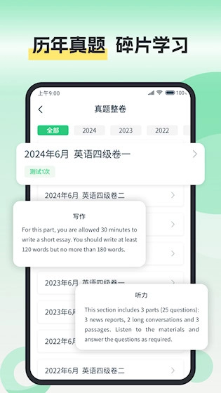 塔塔四六级安卓版