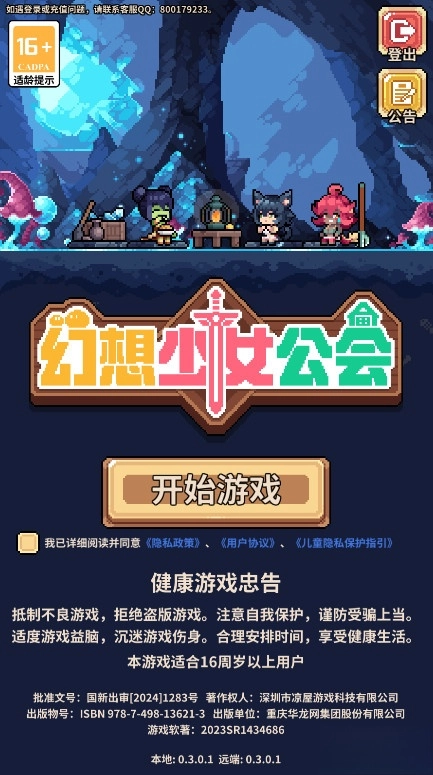 幻想少女公会手机版图5