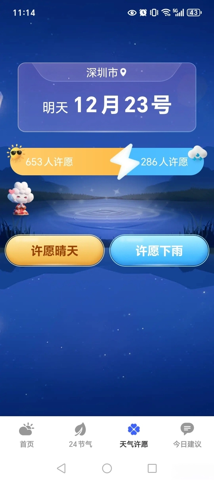 卫星5G天气报截图4