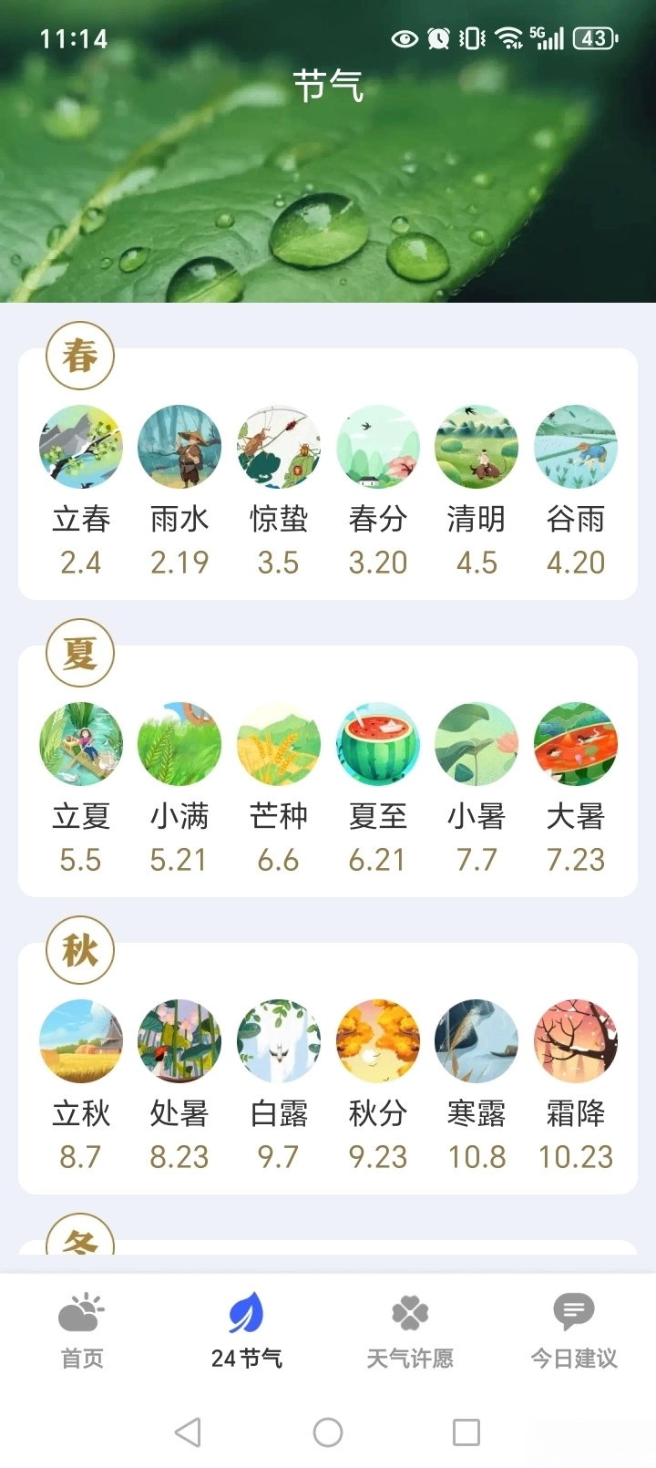 卫星5G天气报截图3