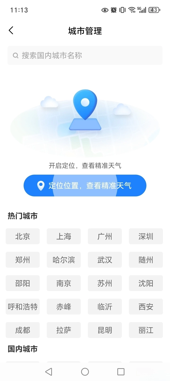 卫星5G天气报截图0