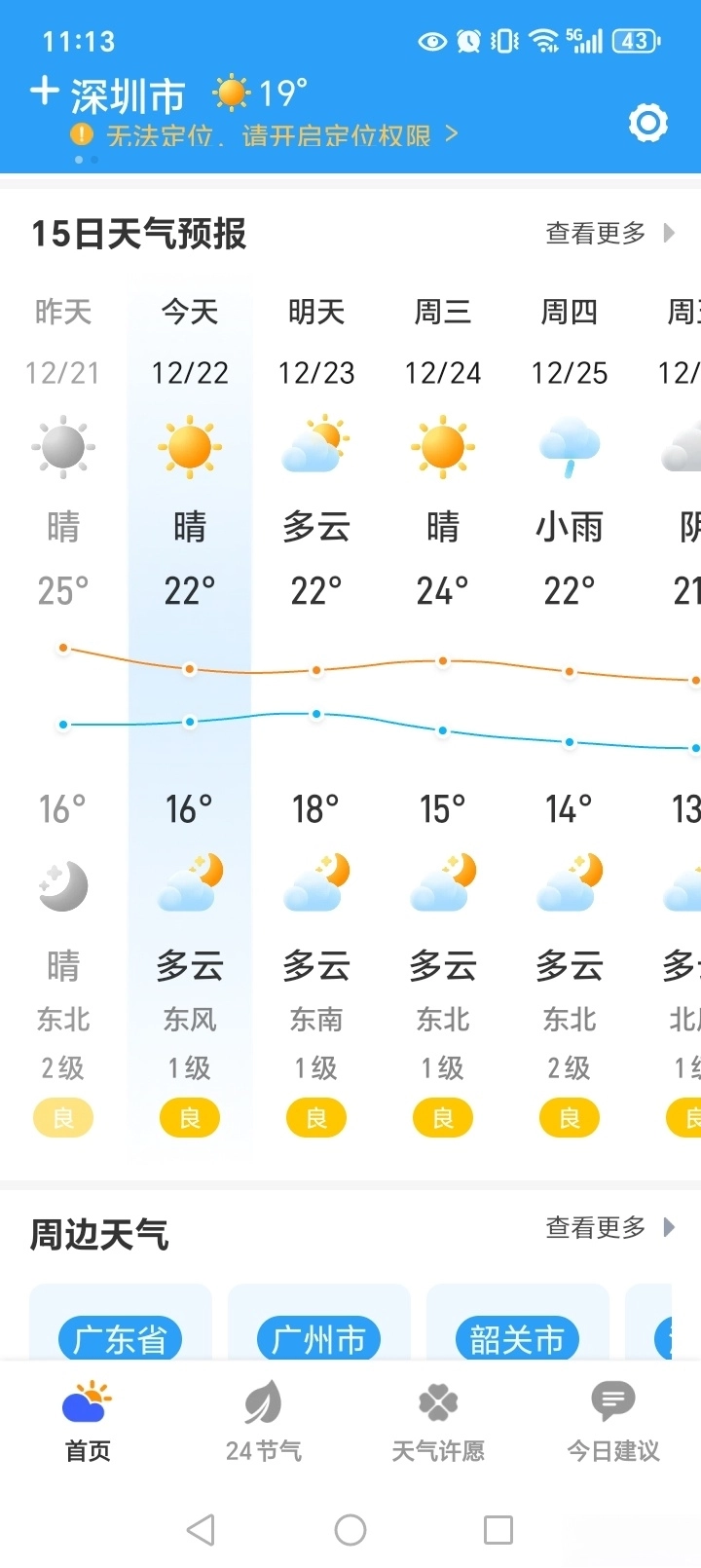 卫星5G天气报截图2