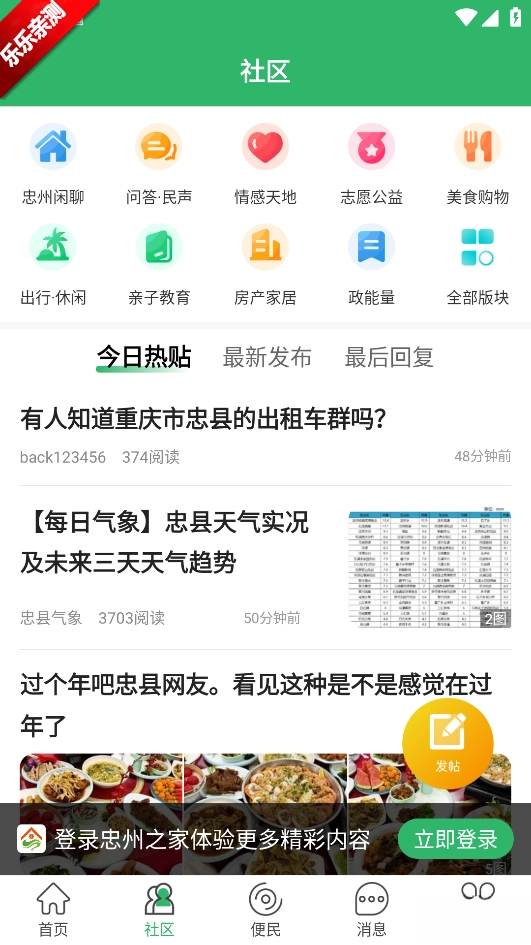 忠州之家最新版