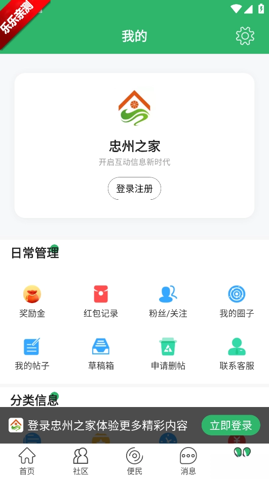 忠州之家最新版