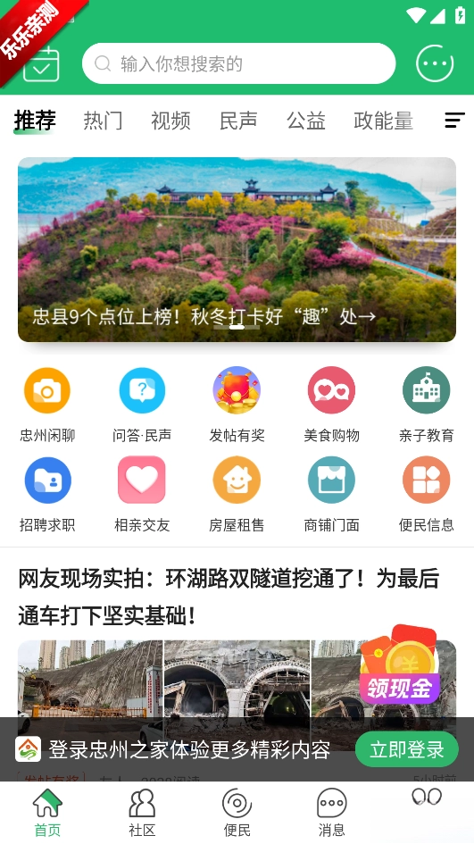 忠州之家最新版