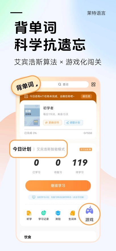 莱特英语学习背单词最新版图2