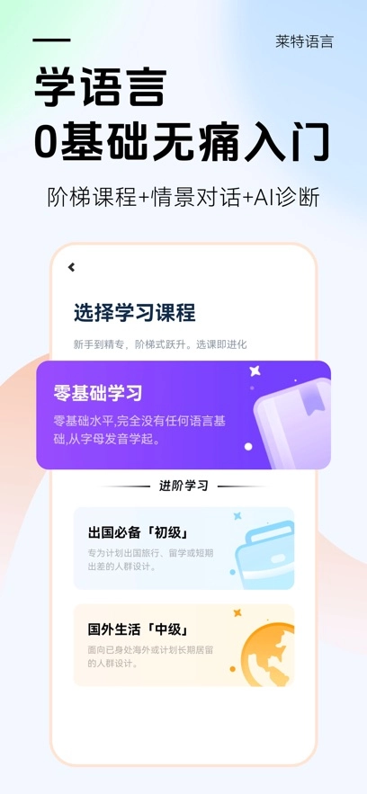 莱特英语学习背单词最新版图1