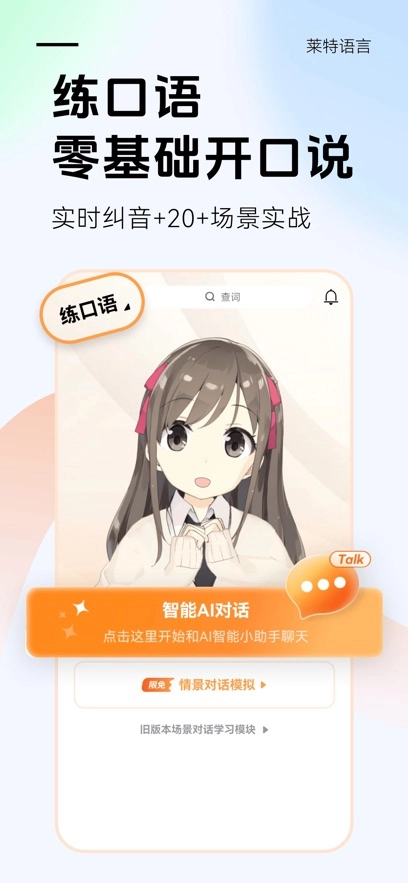 莱特英语学习背单词最新版图3