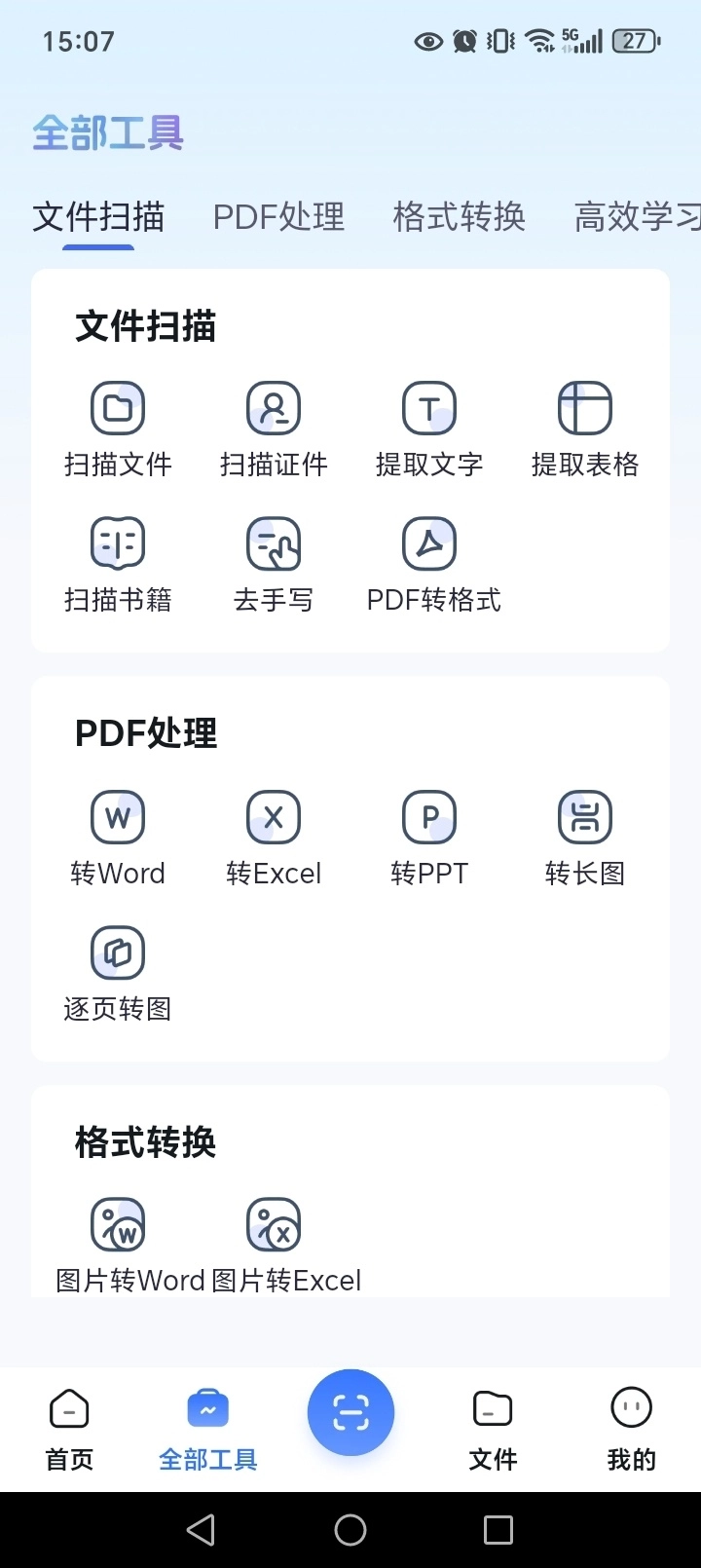 测量计数全能王图2