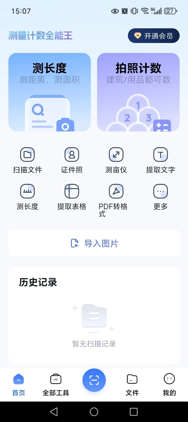 测量计数全能王图1