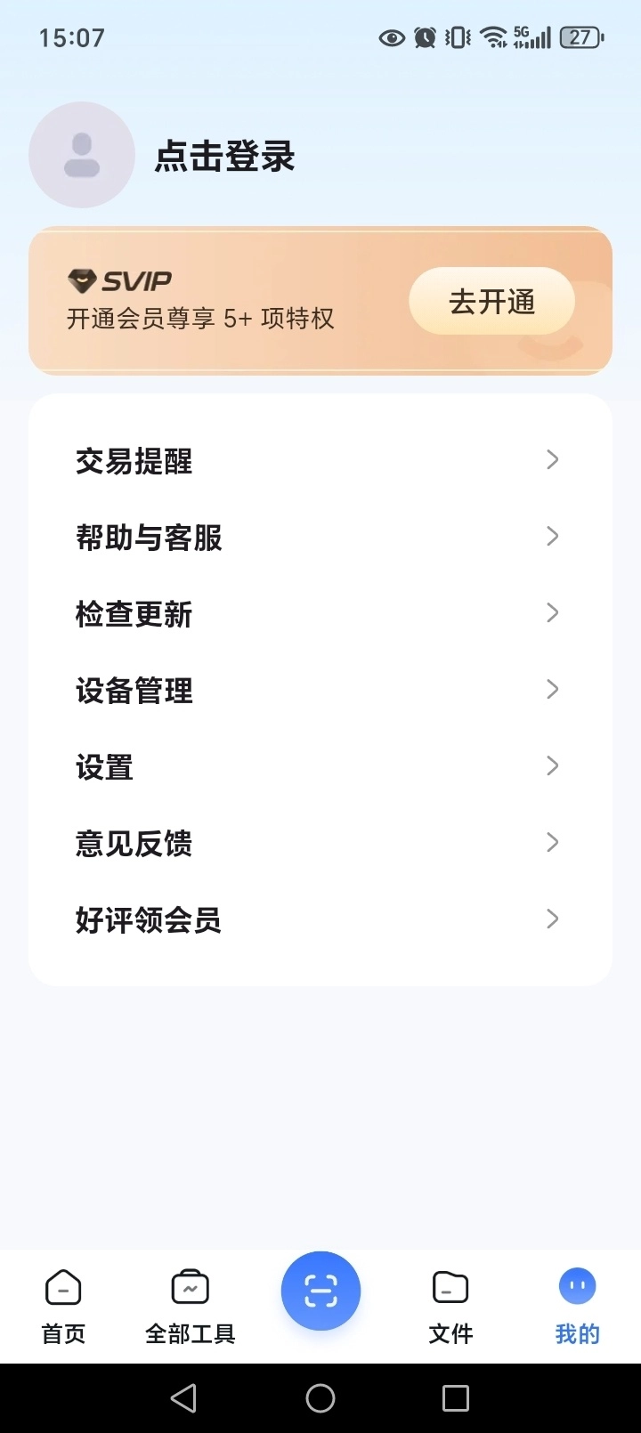 测量计数全能王图5
