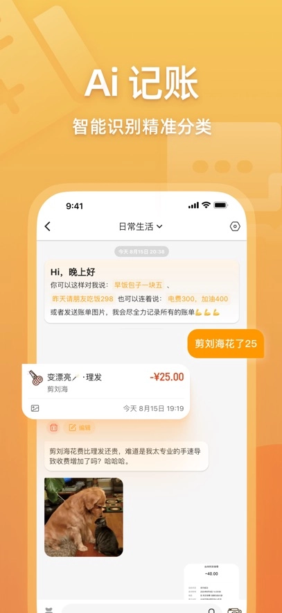 木木记账最新版图1